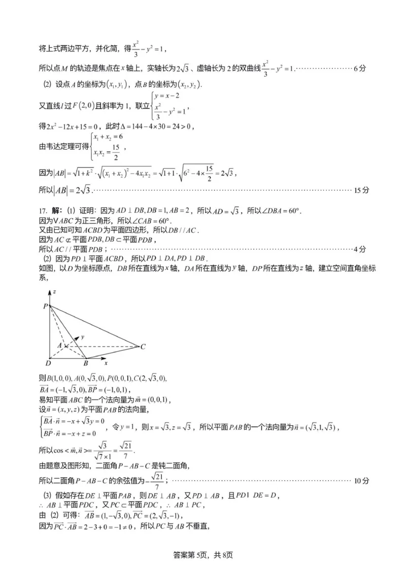 数学答案_251203福建省泉州市永春第一中学2025-2026学年高二上学期11月期中_福建省泉州市永春第一中学2025-2026学年高二上学期11月期中考试数学试题（图片版，含答案）