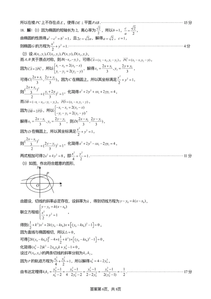 数学答案_251203福建省泉州市永春第一中学2025-2026学年高二上学期11月期中_福建省泉州市永春第一中学2025-2026学年高二上学期11月期中考试数学试题（图片版，含答案）