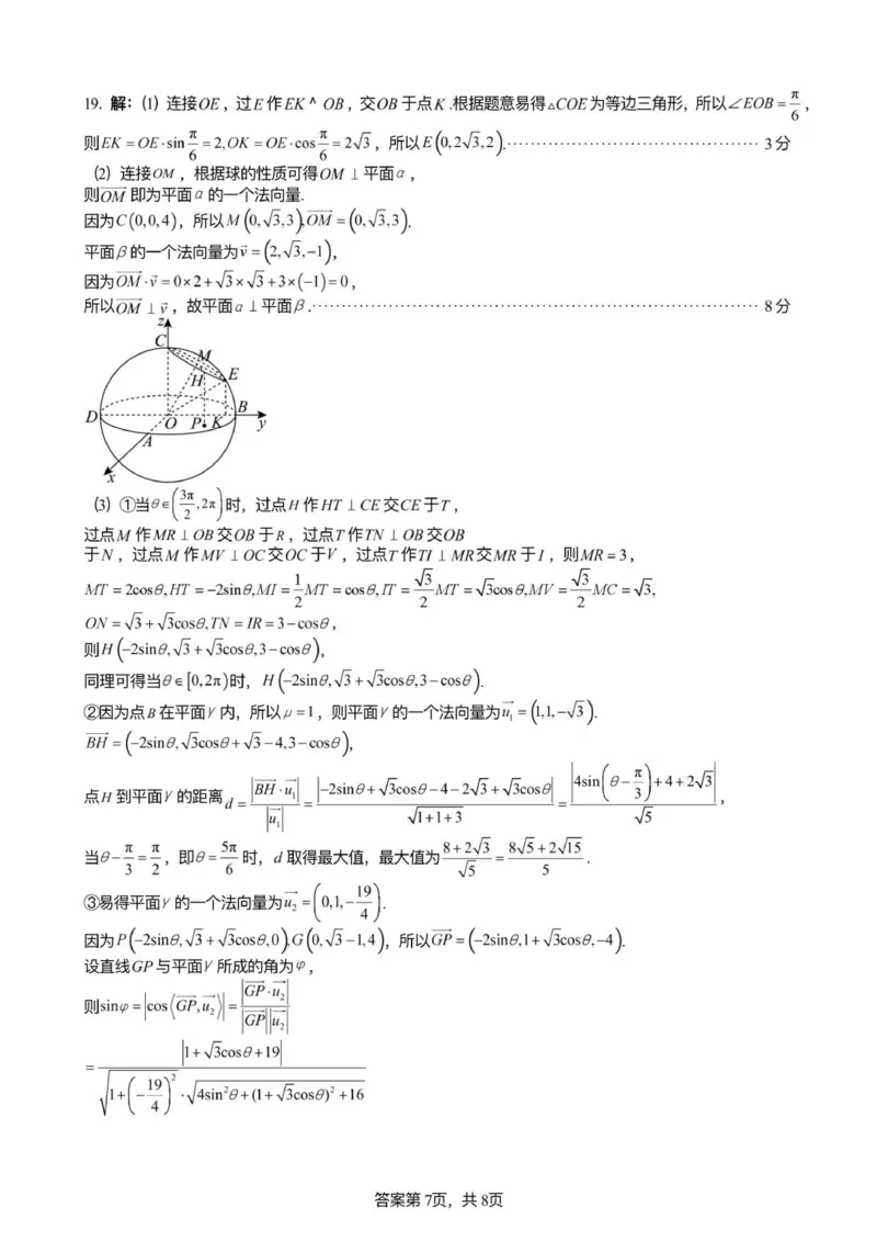 数学答案_251203福建省泉州市永春第一中学2025-2026学年高二上学期11月期中_福建省泉州市永春第一中学2025-2026学年高二上学期11月期中考试数学试题（图片版，含答案）