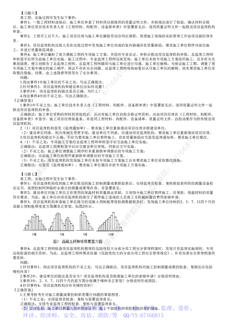 WM_03-第02讲　建设工程质量控制（二）_监理工程师_2025监理工程师_2025年监理工程师-各大机构_2025年监理-土建案例_机构2-JG_02.习题班-陈.江潮_讲义