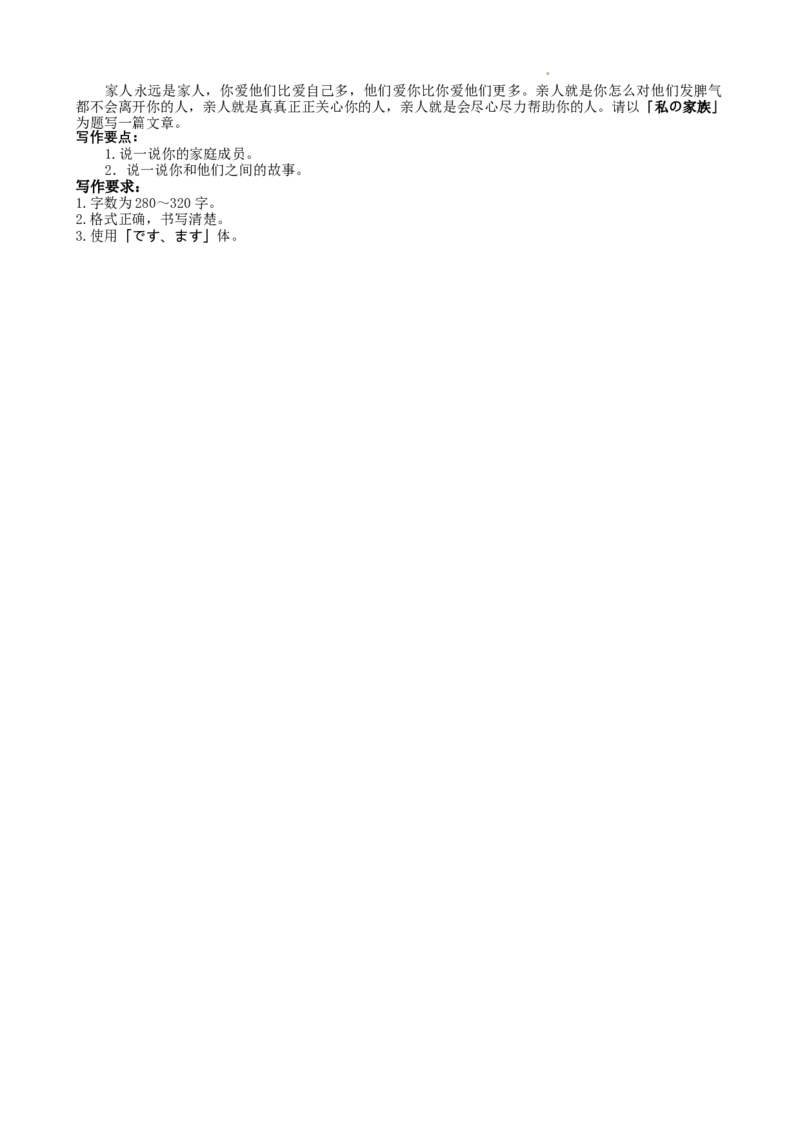 江苏省扬州市2024-2025学年高二上学期期末日语调研试卷_2024-2025高二（7-7月题库）_2025年02月试卷_0207江苏省扬州市2024-2025学年高二上学期1月期末考试