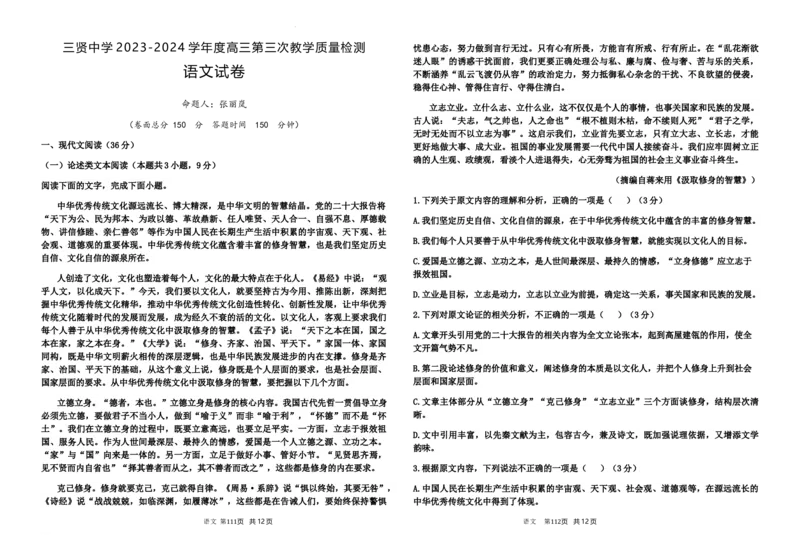 陕西省渭南市三贤中学2023-2024学年高三上学期11月月考试题语文(1)_2023年11月_01每日更新_29号_2024届陕西省渭南市三贤中学高三上学期11月月考试题