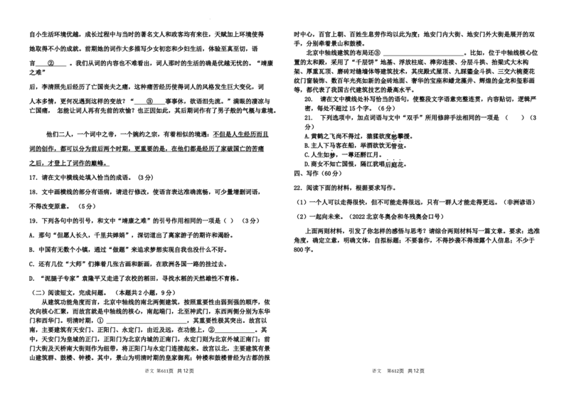 陕西省渭南市三贤中学2023-2024学年高三上学期11月月考试题语文(1)_2023年11月_01每日更新_29号_2024届陕西省渭南市三贤中学高三上学期11月月考试题