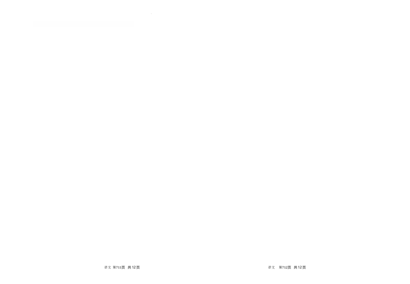陕西省渭南市三贤中学2023-2024学年高三上学期11月月考试题语文(1)_2023年11月_01每日更新_29号_2024届陕西省渭南市三贤中学高三上学期11月月考试题