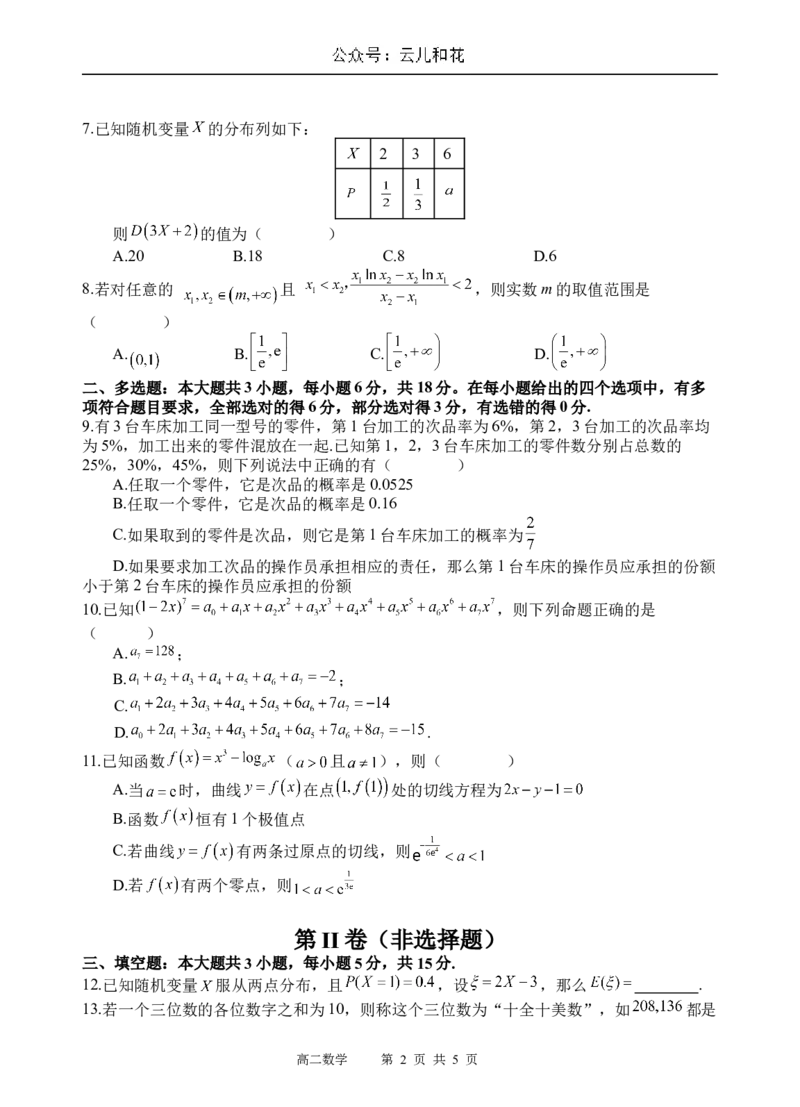 数学试题_2024-2025高二（7-7月题库）_2024年07月试卷_0702四川省遂宁市射洪中学2023-2024学年高二下学期期末模拟