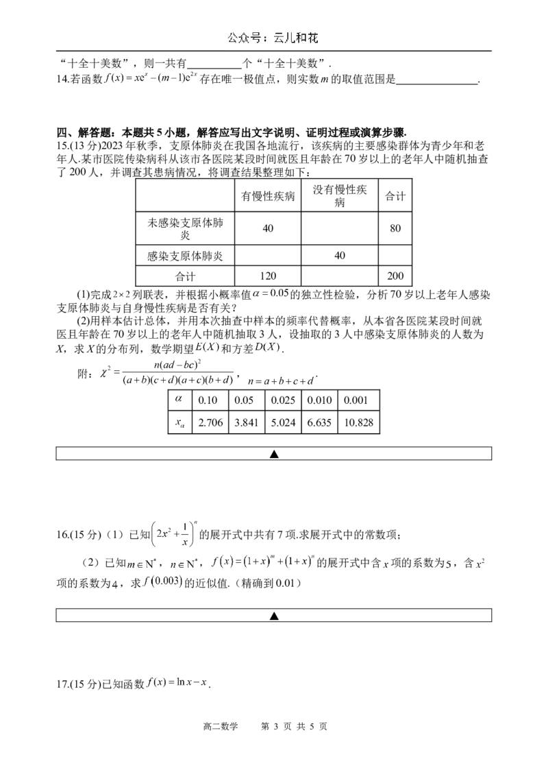 数学试题_2024-2025高二（7-7月题库）_2024年07月试卷_0702四川省遂宁市射洪中学2023-2024学年高二下学期期末模拟