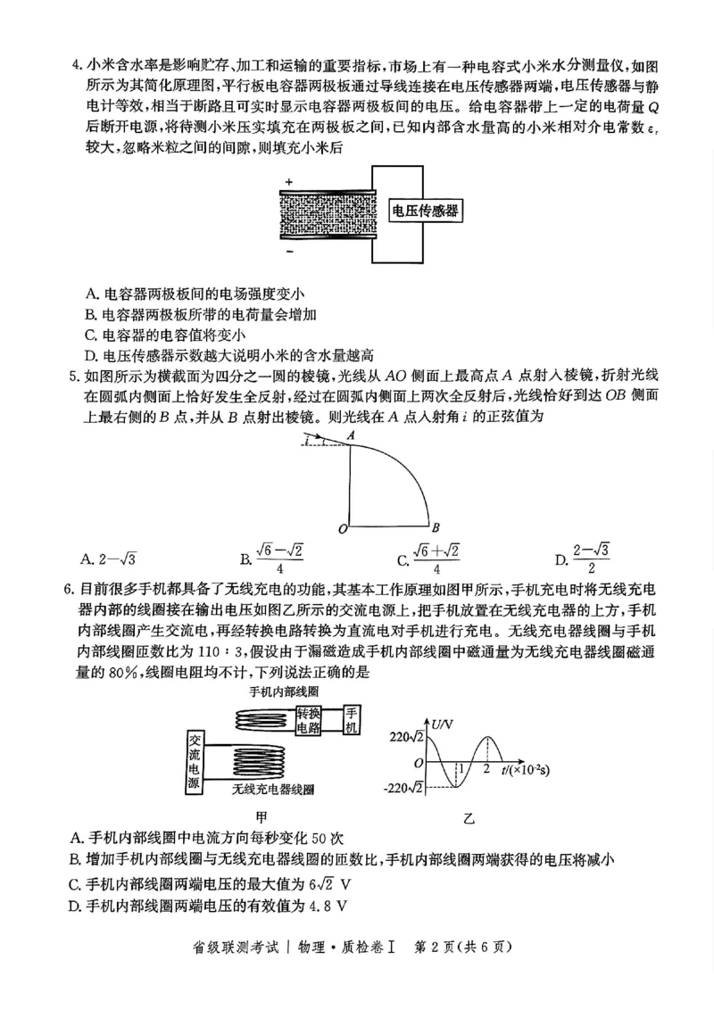 河北省省级联考2024-2025学年高三上学期1月期末物理试卷_2024-2025高三（6-6月题库）_2025年01月试卷_0107河北省省级联考2025届高三上学期1月期末考试（全科）