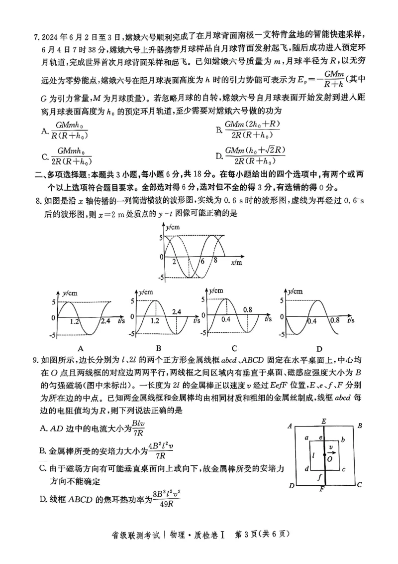 河北省省级联考2024-2025学年高三上学期1月期末物理试卷_2024-2025高三（6-6月题库）_2025年01月试卷_0107河北省省级联考2025届高三上学期1月期末考试（全科）