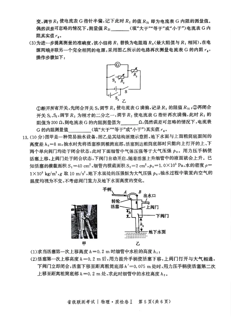 河北省省级联考2024-2025学年高三上学期1月期末物理试卷_2024-2025高三（6-6月题库）_2025年01月试卷_0107河北省省级联考2025届高三上学期1月期末考试（全科）