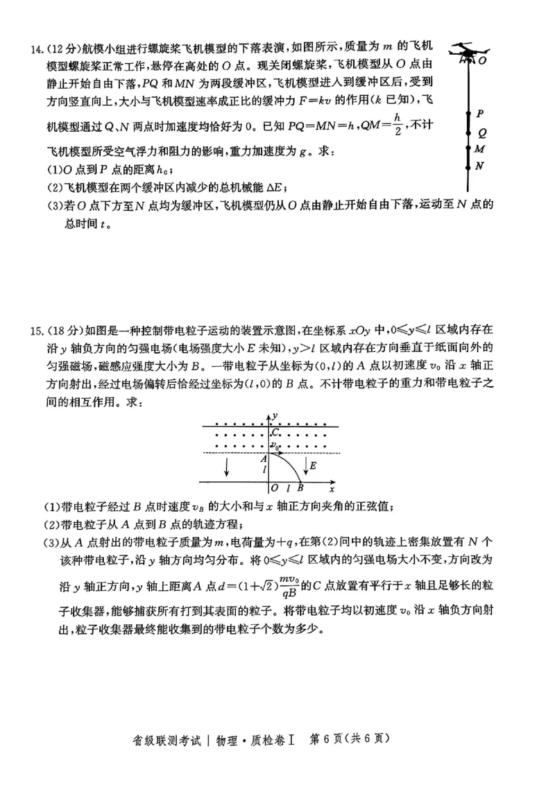 河北省省级联考2024-2025学年高三上学期1月期末物理试卷_2024-2025高三（6-6月题库）_2025年01月试卷_0107河北省省级联考2025届高三上学期1月期末考试（全科）