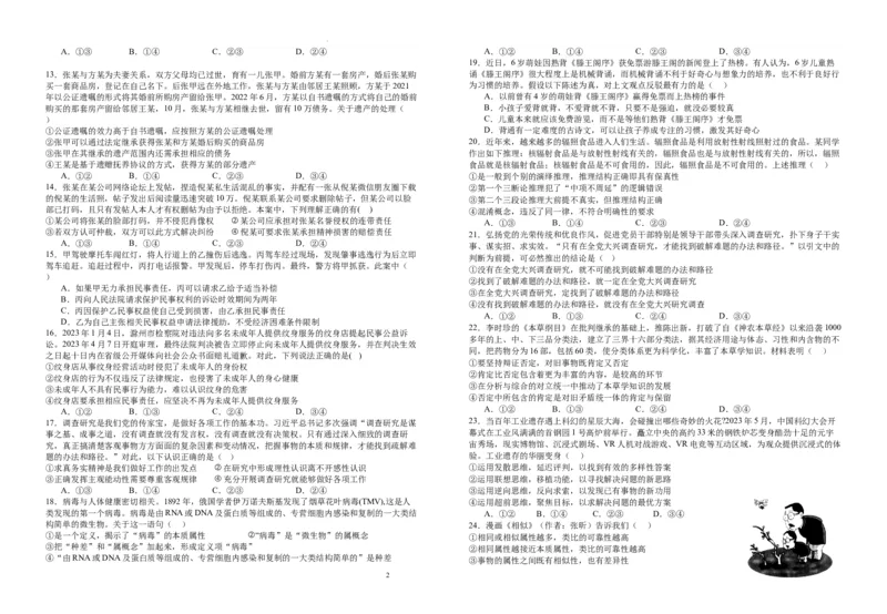江西省宜春市宜丰县宜丰中学2023-2024学年高三上学期期中考试政治试题(1)_2023年11月_01每日更新_15号_2024届江西省宜春市宜丰中学高三上学期11月期中试题