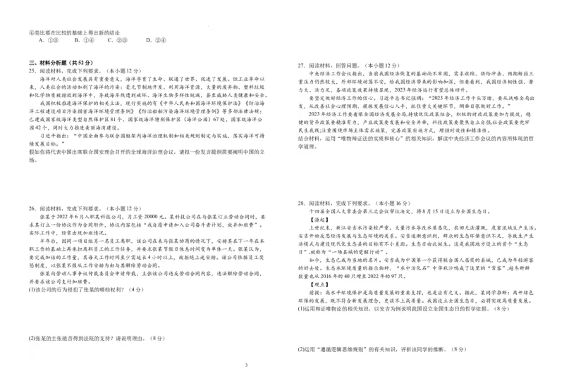 江西省宜春市宜丰县宜丰中学2023-2024学年高三上学期期中考试政治试题(1)_2023年11月_01每日更新_15号_2024届江西省宜春市宜丰中学高三上学期11月期中试题