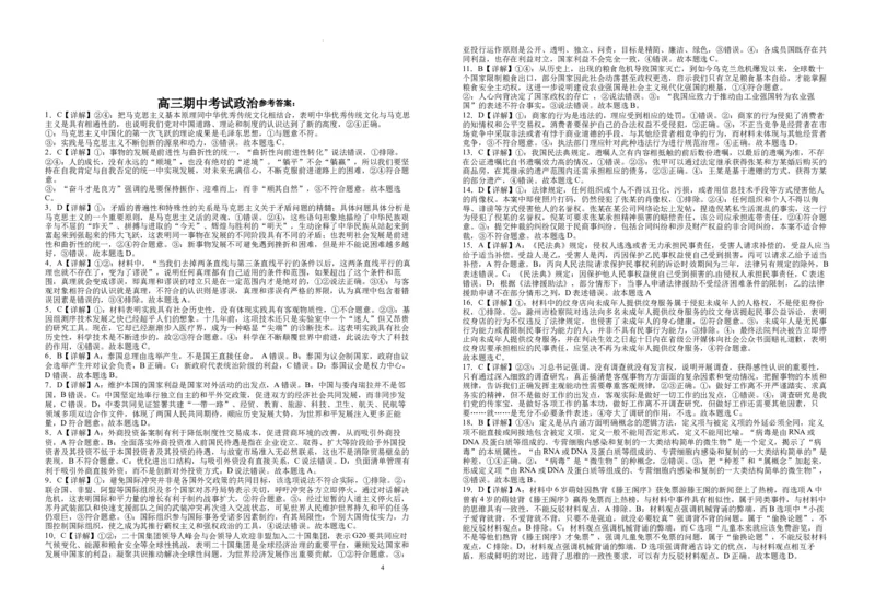 江西省宜春市宜丰县宜丰中学2023-2024学年高三上学期期中考试政治试题(1)_2023年11月_01每日更新_15号_2024届江西省宜春市宜丰中学高三上学期11月期中试题