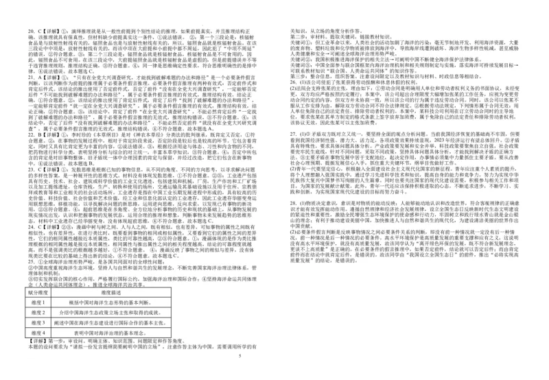 江西省宜春市宜丰县宜丰中学2023-2024学年高三上学期期中考试政治试题(1)_2023年11月_01每日更新_15号_2024届江西省宜春市宜丰中学高三上学期11月期中试题