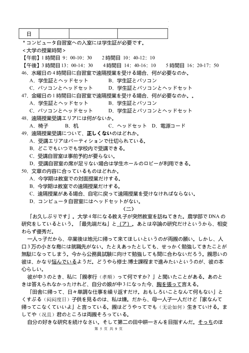 四川省泸州市高2022级第一次教学质量诊断性考试日语_2024-2025高三（6-6月题库）_2024年11月试卷_1130四川省泸州市高2022级第一次教学质量诊断性考试（全科）