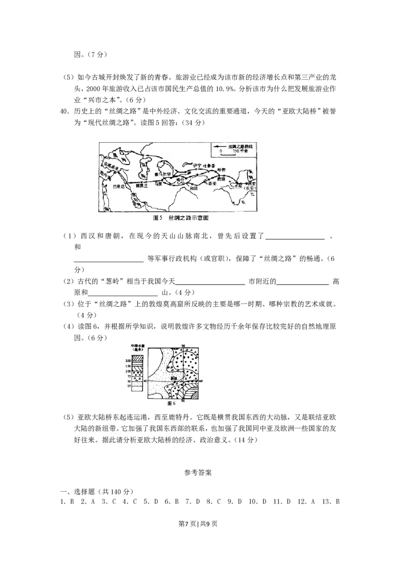 2002年江西高考文科综合真题及答案_地理高考真题试卷_旧1990-2007&middot;高考地理真题_1990-2007&middot;高考地理真题&middot;PDF_江西