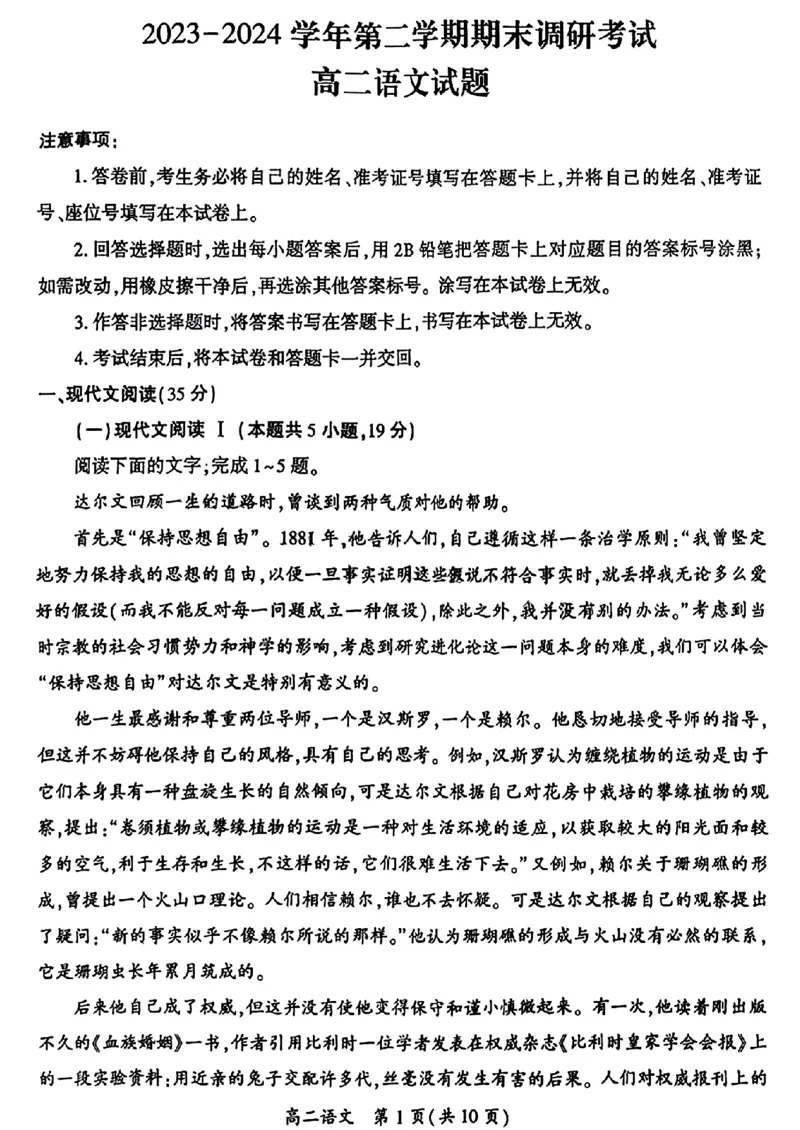 河南省开封市2023-2024学年高二下学期7月期末语文_2024-2025高二（7-7月题库）_2024年07月试卷_0721河南省开封市2023-2024学年第二学期高二期末调研考试