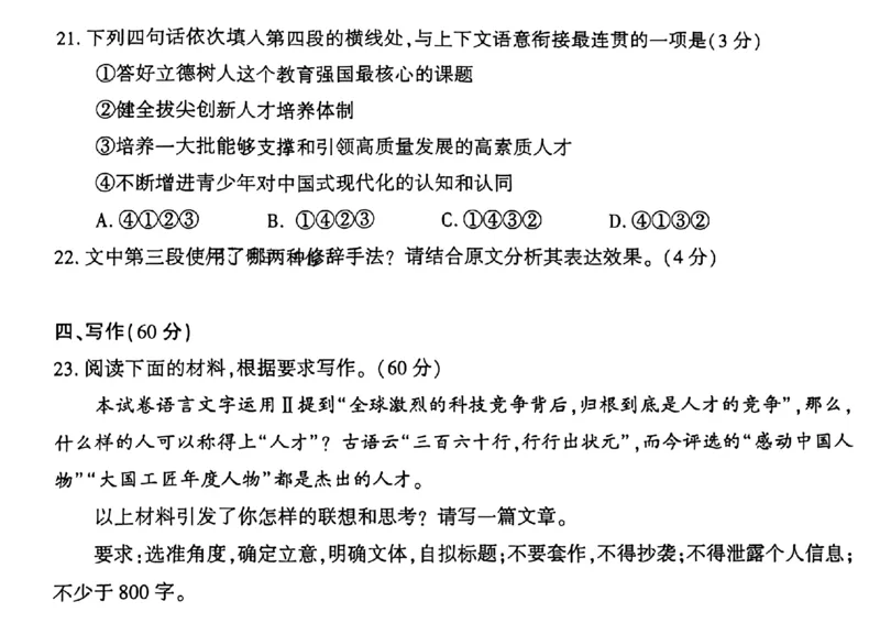 河南省开封市2023-2024学年高二下学期7月期末语文_2024-2025高二（7-7月题库）_2024年07月试卷_0721河南省开封市2023-2024学年第二学期高二期末调研考试