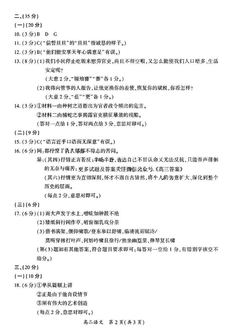 河南省开封市2023-2024学年高二下学期7月期末语文_2024-2025高二（7-7月题库）_2024年07月试卷_0721河南省开封市2023-2024学年第二学期高二期末调研考试