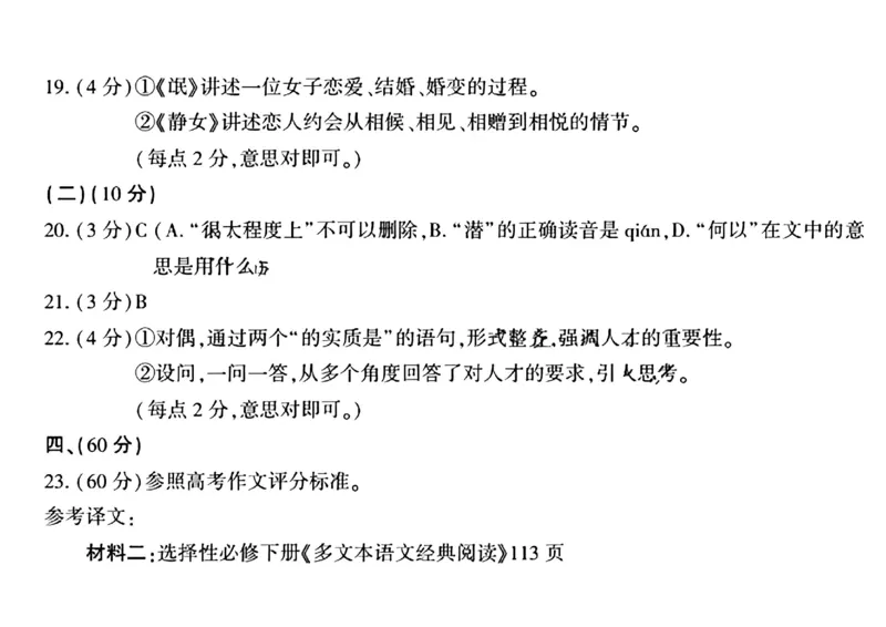 河南省开封市2023-2024学年高二下学期7月期末语文_2024-2025高二（7-7月题库）_2024年07月试卷_0721河南省开封市2023-2024学年第二学期高二期末调研考试