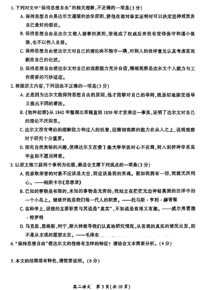 河南省开封市2023-2024学年高二下学期7月期末语文_2024-2025高二（7-7月题库）_2024年07月试卷_0721河南省开封市2023-2024学年第二学期高二期末调研考试