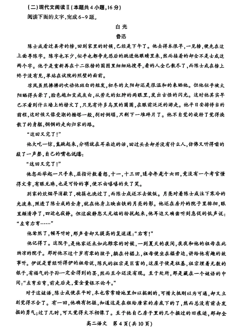 河南省开封市2023-2024学年高二下学期7月期末语文_2024-2025高二（7-7月题库）_2024年07月试卷_0721河南省开封市2023-2024学年第二学期高二期末调研考试