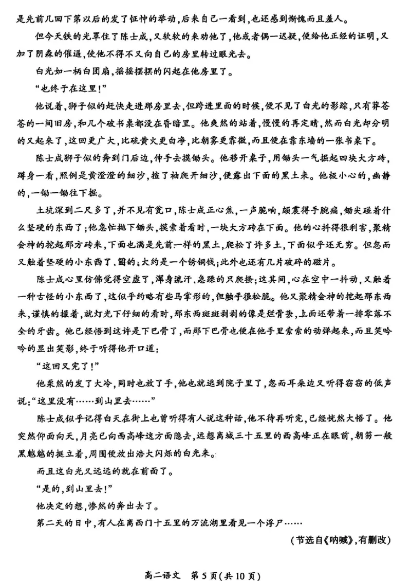 河南省开封市2023-2024学年高二下学期7月期末语文_2024-2025高二（7-7月题库）_2024年07月试卷_0721河南省开封市2023-2024学年第二学期高二期末调研考试