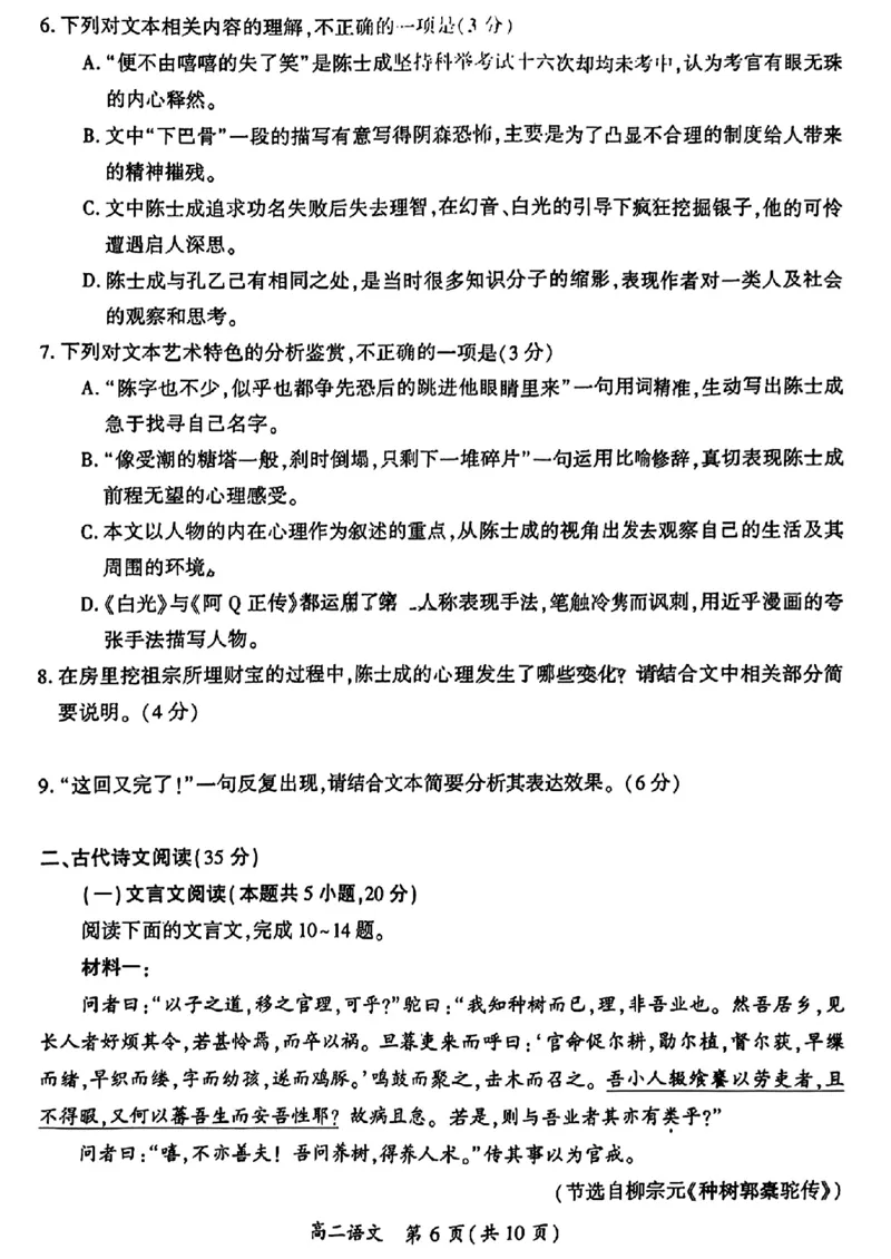 河南省开封市2023-2024学年高二下学期7月期末语文_2024-2025高二（7-7月题库）_2024年07月试卷_0721河南省开封市2023-2024学年第二学期高二期末调研考试