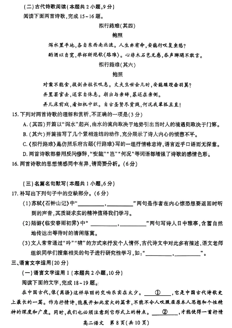 河南省开封市2023-2024学年高二下学期7月期末语文_2024-2025高二（7-7月题库）_2024年07月试卷_0721河南省开封市2023-2024学年第二学期高二期末调研考试