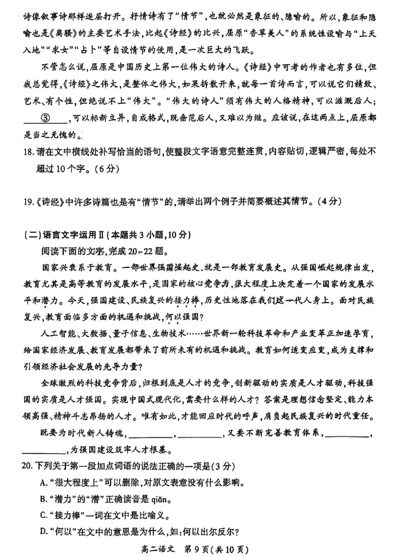 河南省开封市2023-2024学年高二下学期7月期末语文_2024-2025高二（7-7月题库）_2024年07月试卷_0721河南省开封市2023-2024学年第二学期高二期末调研考试