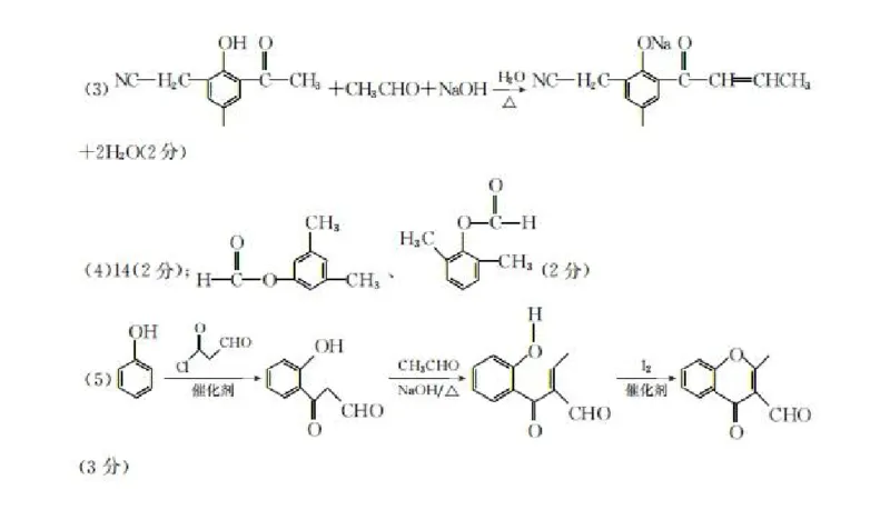 重庆市璧山来凤中学等多校联考2023-2024学年高三下学期3月月考化学试题_2024年3月_013月合集_2024届重庆好教育联盟金太阳联考高三3月联考（24-340C）