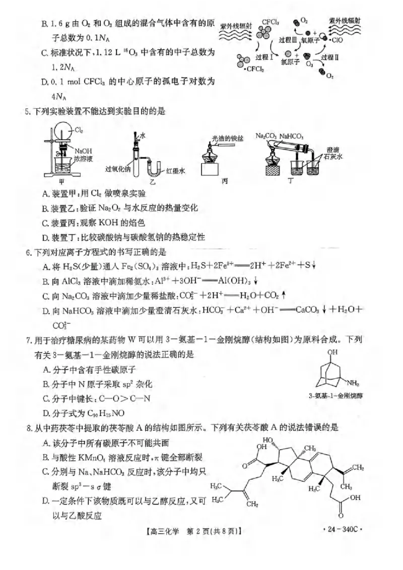 重庆市璧山来凤中学等多校联考2023-2024学年高三下学期3月月考化学试题_2024年3月_013月合集_2024届重庆好教育联盟金太阳联考高三3月联考（24-340C）