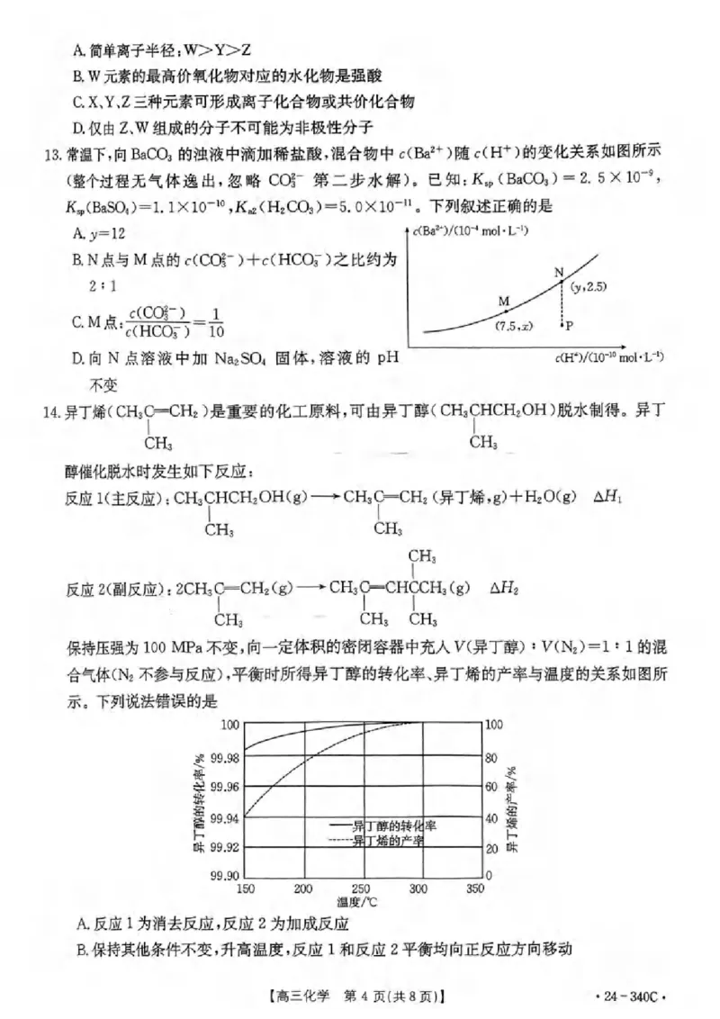 重庆市璧山来凤中学等多校联考2023-2024学年高三下学期3月月考化学试题_2024年3月_013月合集_2024届重庆好教育联盟金太阳联考高三3月联考（24-340C）