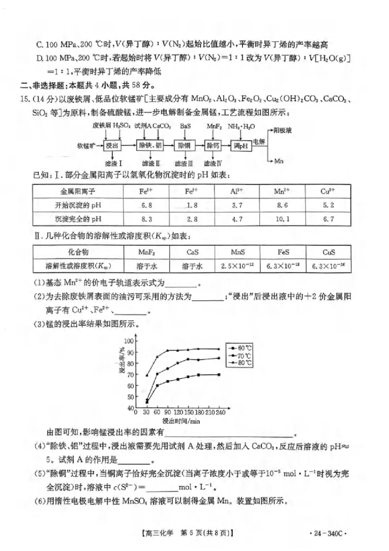 重庆市璧山来凤中学等多校联考2023-2024学年高三下学期3月月考化学试题_2024年3月_013月合集_2024届重庆好教育联盟金太阳联考高三3月联考（24-340C）