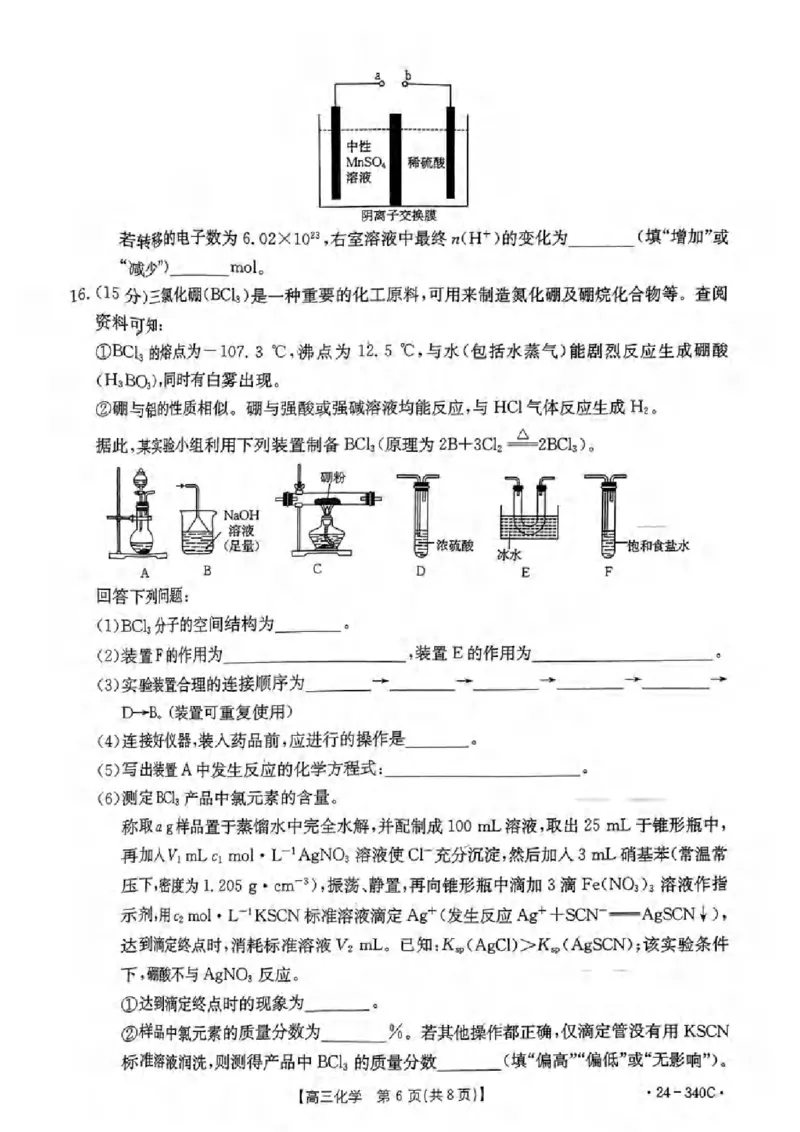 重庆市璧山来凤中学等多校联考2023-2024学年高三下学期3月月考化学试题_2024年3月_013月合集_2024届重庆好教育联盟金太阳联考高三3月联考（24-340C）