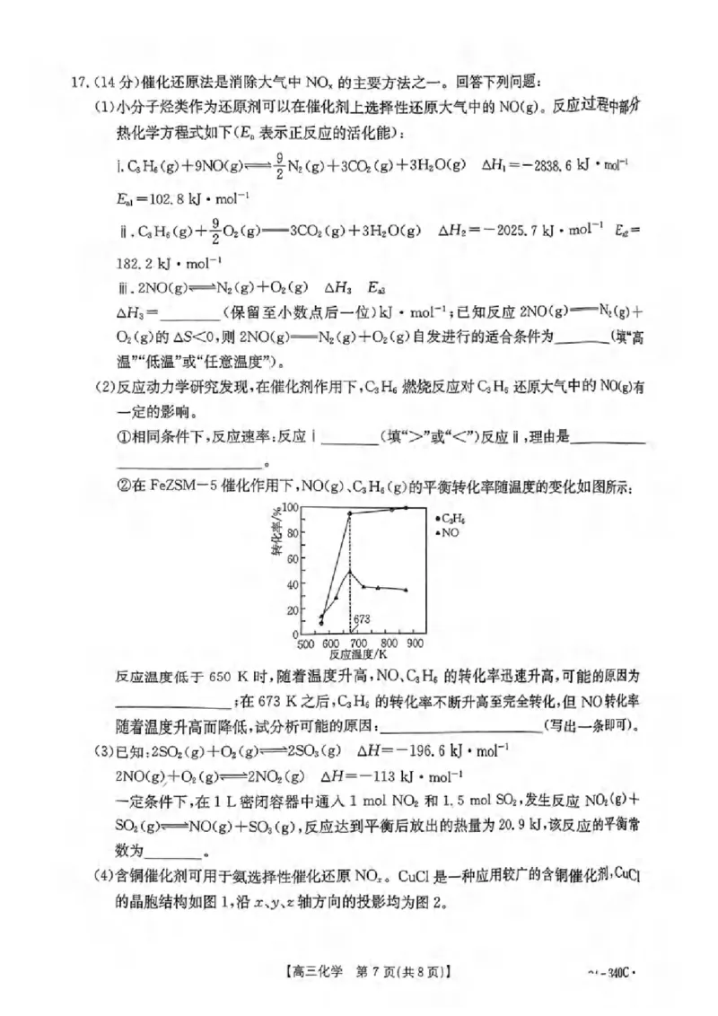 重庆市璧山来凤中学等多校联考2023-2024学年高三下学期3月月考化学试题_2024年3月_013月合集_2024届重庆好教育联盟金太阳联考高三3月联考（24-340C）