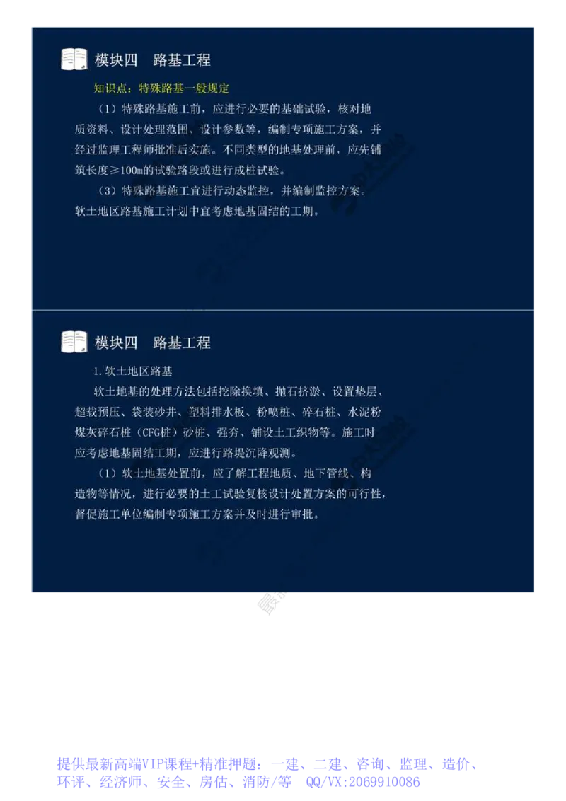WM_30.模块四-路基工程（十）.mp4_监理工程师_2025监理工程师_2025年监理工程师-各大机构_2025年监理-交通案例_01.精讲班-田.邵楠_讲义