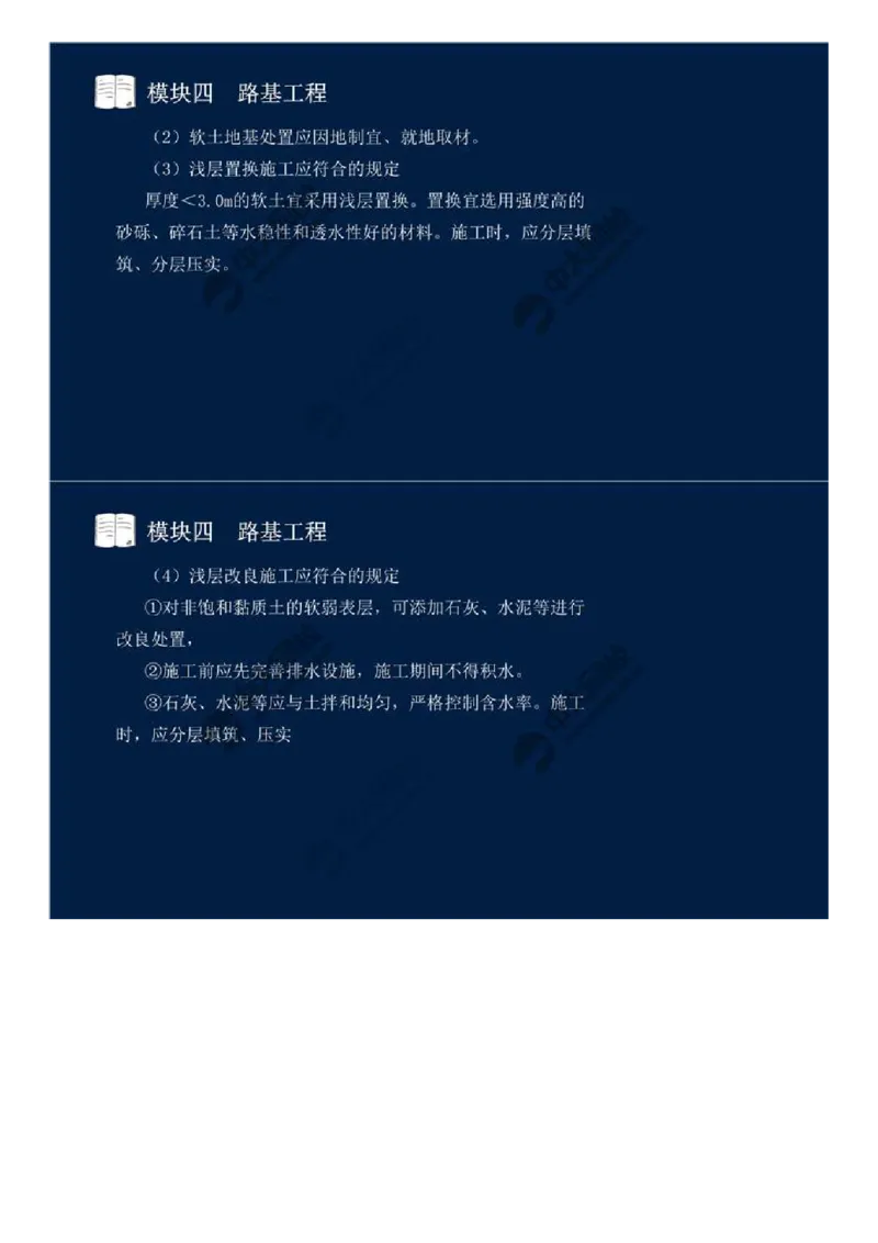 WM_30.模块四-路基工程（十）.mp4_监理工程师_2025监理工程师_2025年监理工程师-各大机构_2025年监理-交通案例_01.精讲班-田.邵楠_讲义