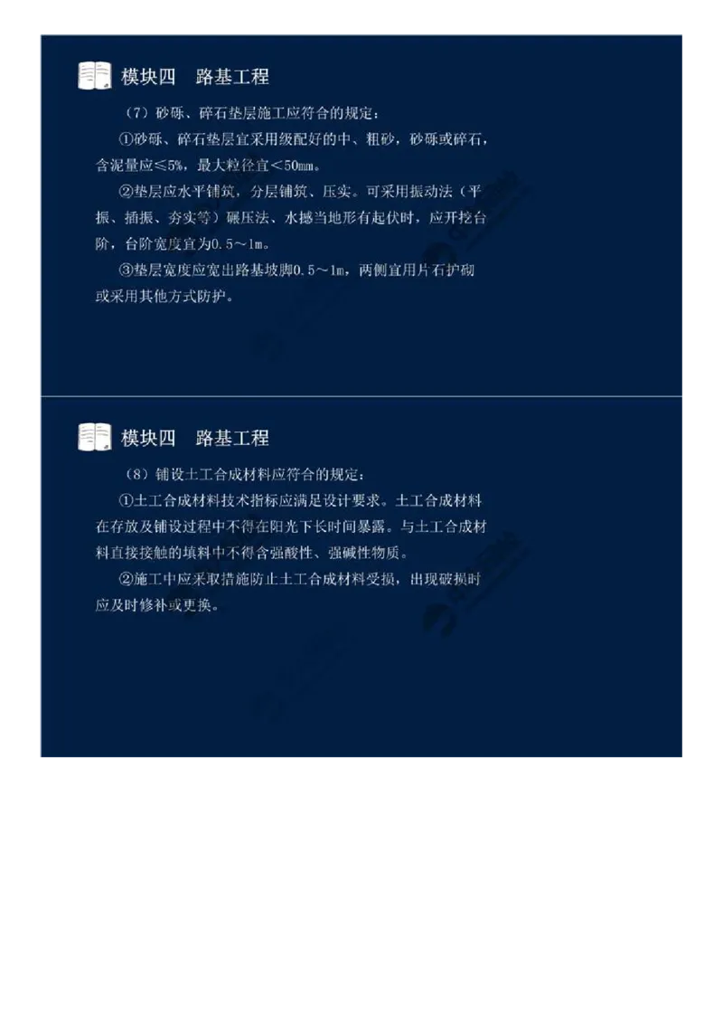 WM_30.模块四-路基工程（十）.mp4_监理工程师_2025监理工程师_2025年监理工程师-各大机构_2025年监理-交通案例_01.精讲班-田.邵楠_讲义