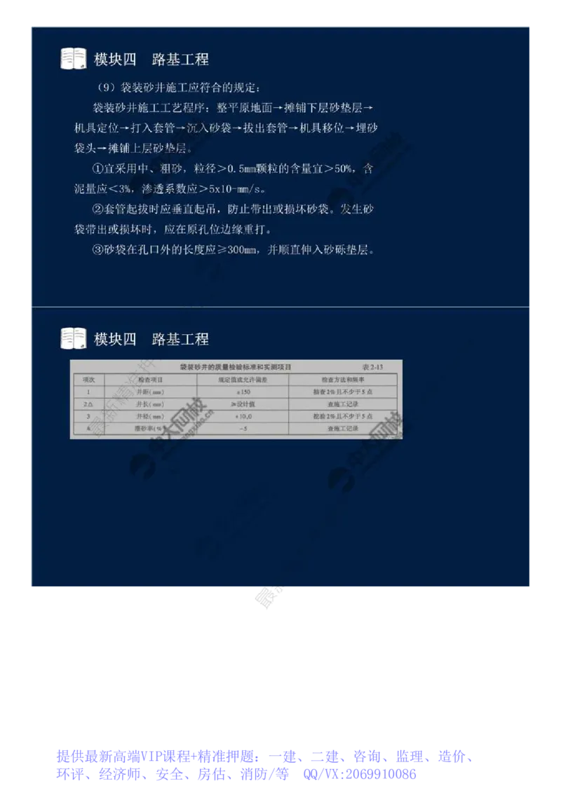 WM_30.模块四-路基工程（十）.mp4_监理工程师_2025监理工程师_2025年监理工程师-各大机构_2025年监理-交通案例_01.精讲班-田.邵楠_讲义