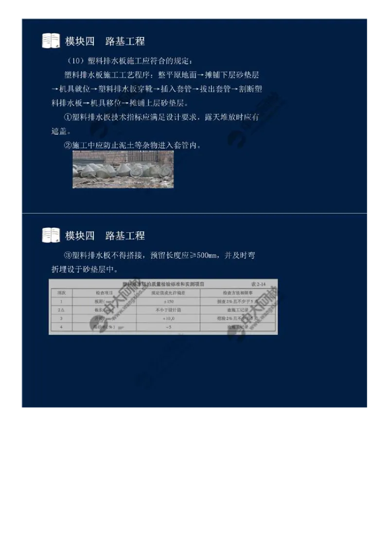 WM_30.模块四-路基工程（十）.mp4_监理工程师_2025监理工程师_2025年监理工程师-各大机构_2025年监理-交通案例_01.精讲班-田.邵楠_讲义