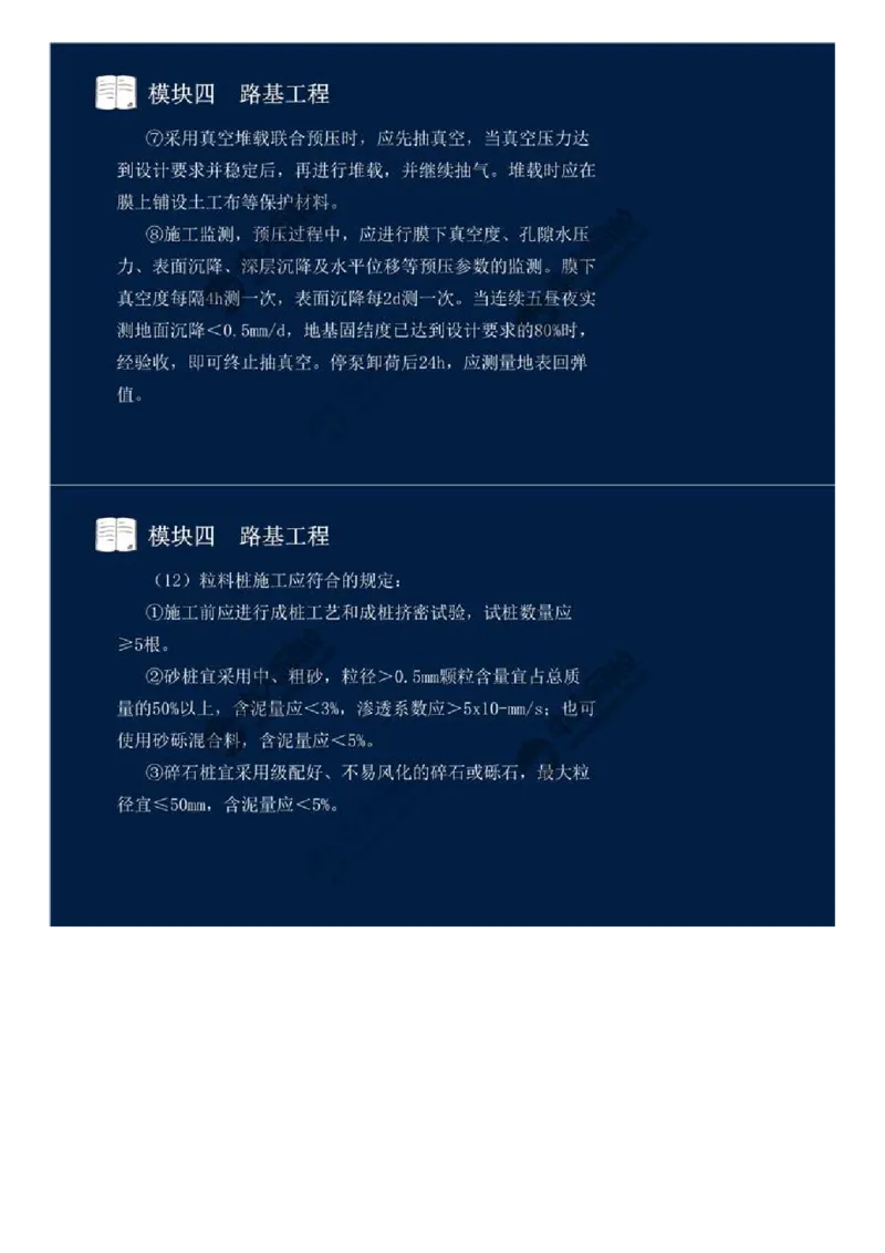 WM_30.模块四-路基工程（十）.mp4_监理工程师_2025监理工程师_2025年监理工程师-各大机构_2025年监理-交通案例_01.精讲班-田.邵楠_讲义