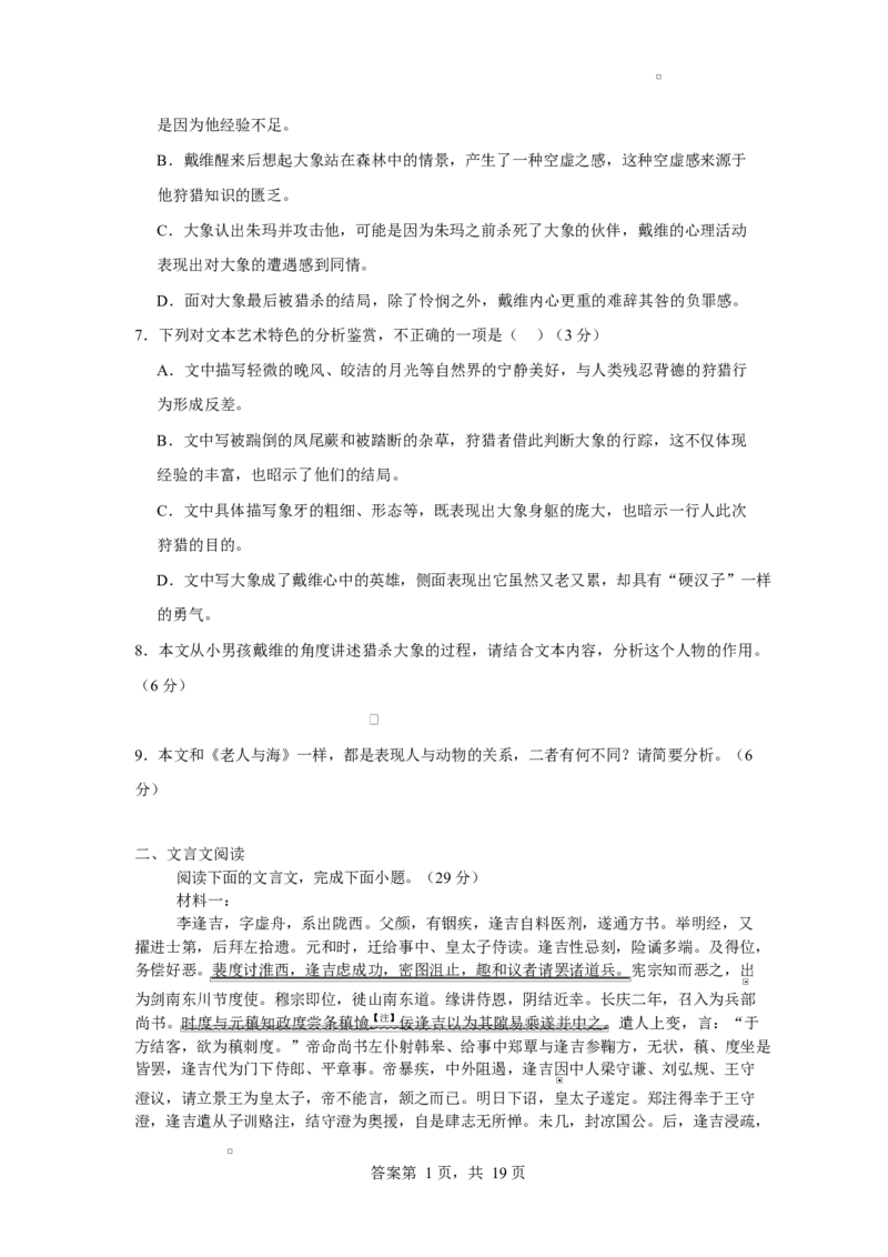 安徽省六安市独山中学2024-2025学年高二下学期2月月考语文试题（含答案）_2024-2025高二（7-7月题库）_2025年03月试卷_0306安徽省六安市独山中学2024-2025学年高二下学期2月月考