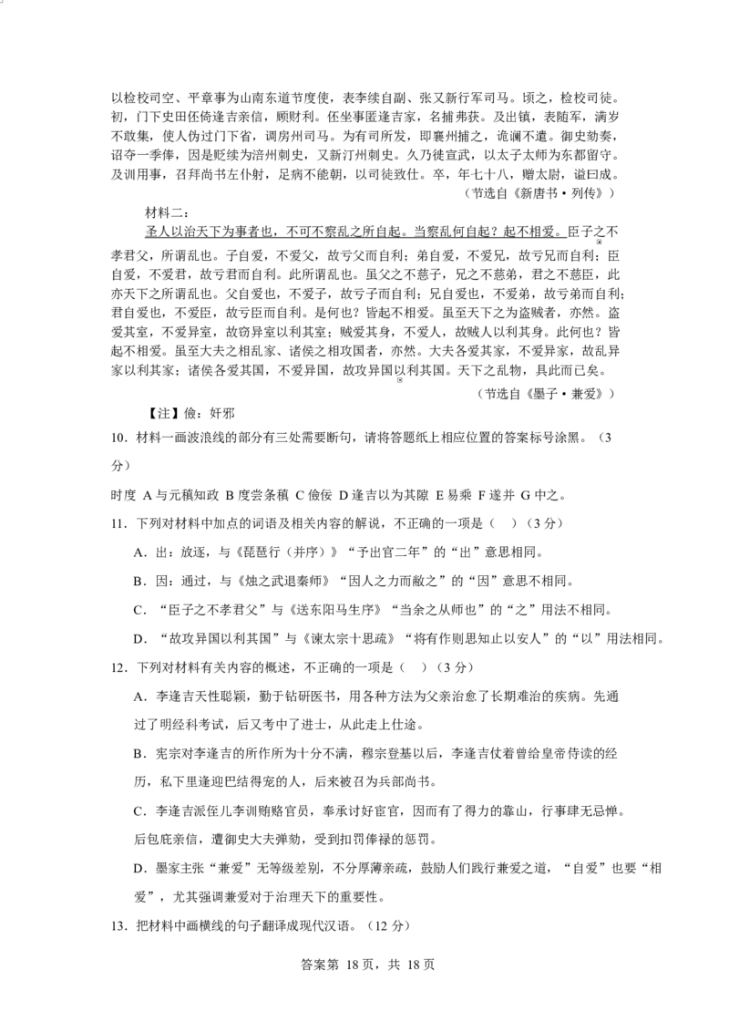 安徽省六安市独山中学2024-2025学年高二下学期2月月考语文试题（含答案）_2024-2025高二（7-7月题库）_2025年03月试卷_0306安徽省六安市独山中学2024-2025学年高二下学期2月月考