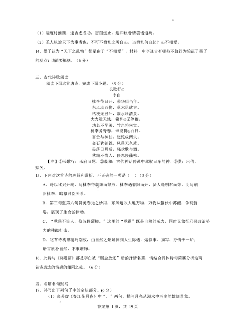 安徽省六安市独山中学2024-2025学年高二下学期2月月考语文试题（含答案）_2024-2025高二（7-7月题库）_2025年03月试卷_0306安徽省六安市独山中学2024-2025学年高二下学期2月月考