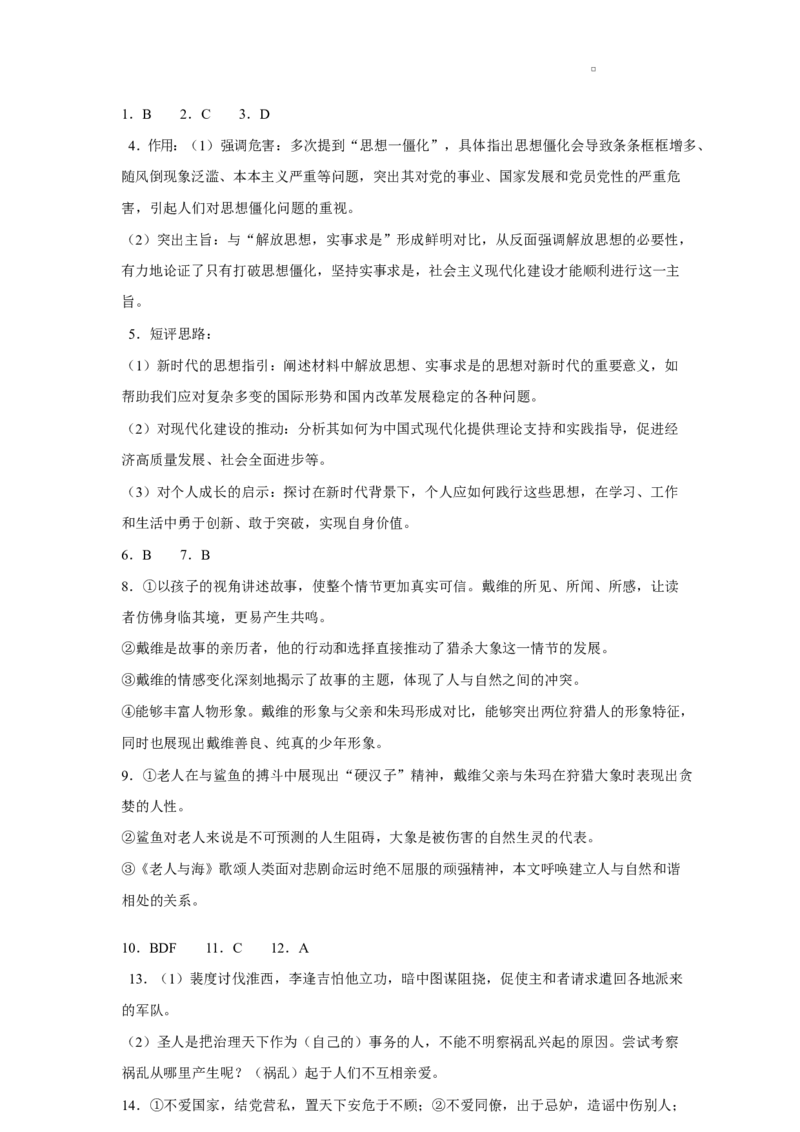 安徽省六安市独山中学2024-2025学年高二下学期2月月考语文试题（含答案）_2024-2025高二（7-7月题库）_2025年03月试卷_0306安徽省六安市独山中学2024-2025学年高二下学期2月月考