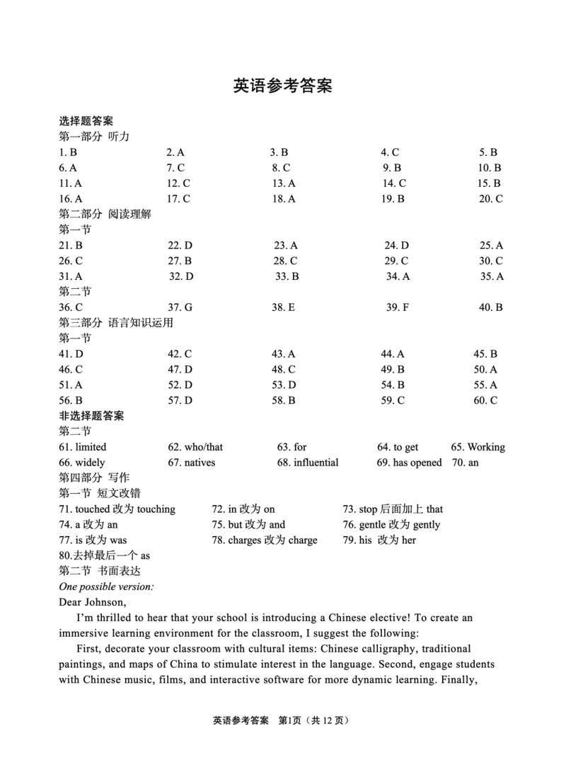 英语答案_2024年5月_01按日期_23号_2024届陕西省菁师联盟高三5月份适应性考试_2024届陕西省部分学校高三下学期5月份高考适应性考试英语试题