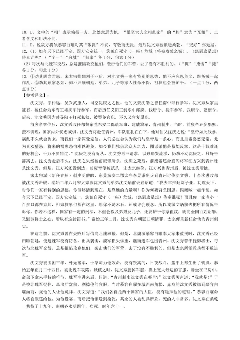 A龙东十校联盟高二学年度月考考试语文试题&middot;参考答案(1)_2025年10月高二试卷_251014黑龙江省龙东十校联盟2025-2026学年高二上学期10月月考（全）