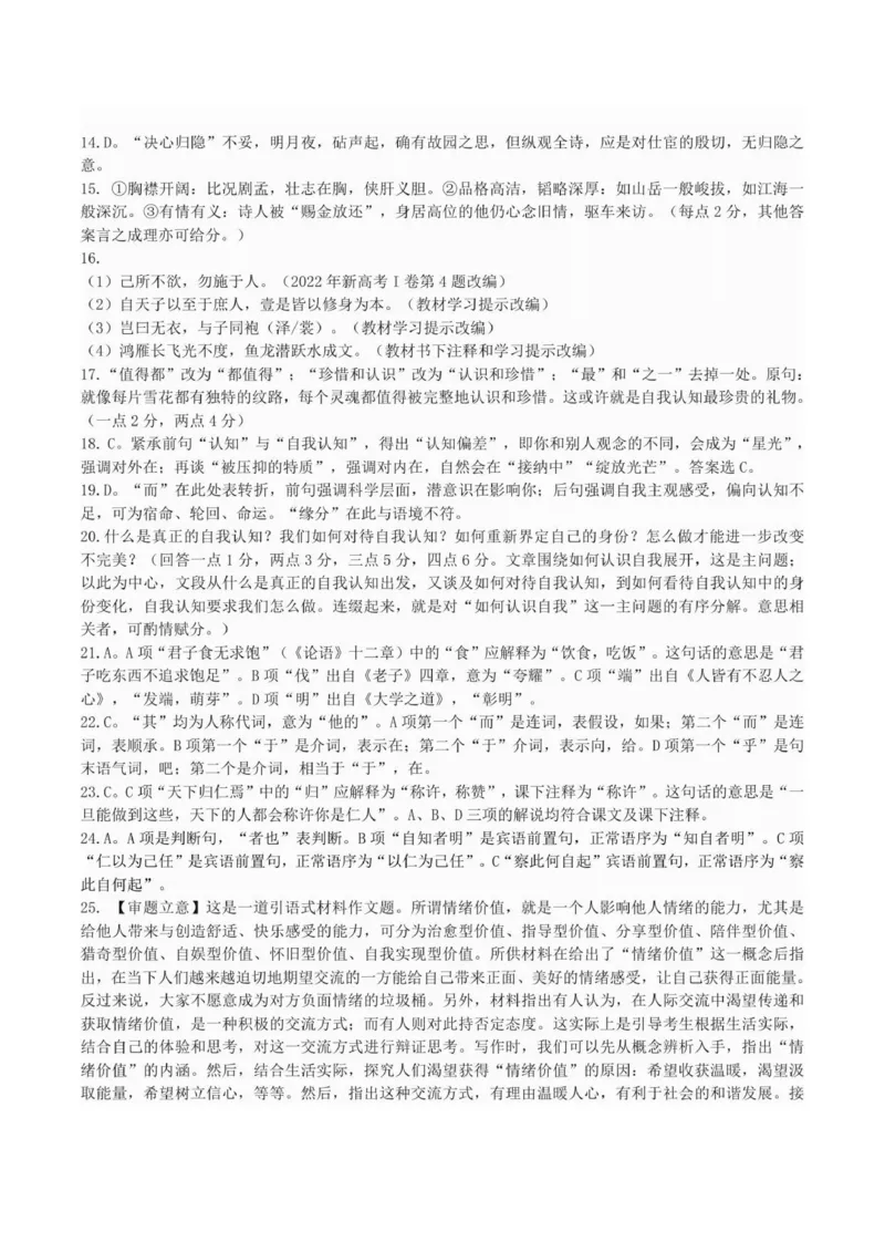 A龙东十校联盟高二学年度月考考试语文试题&middot;参考答案(1)_2025年10月高二试卷_251014黑龙江省龙东十校联盟2025-2026学年高二上学期10月月考（全）