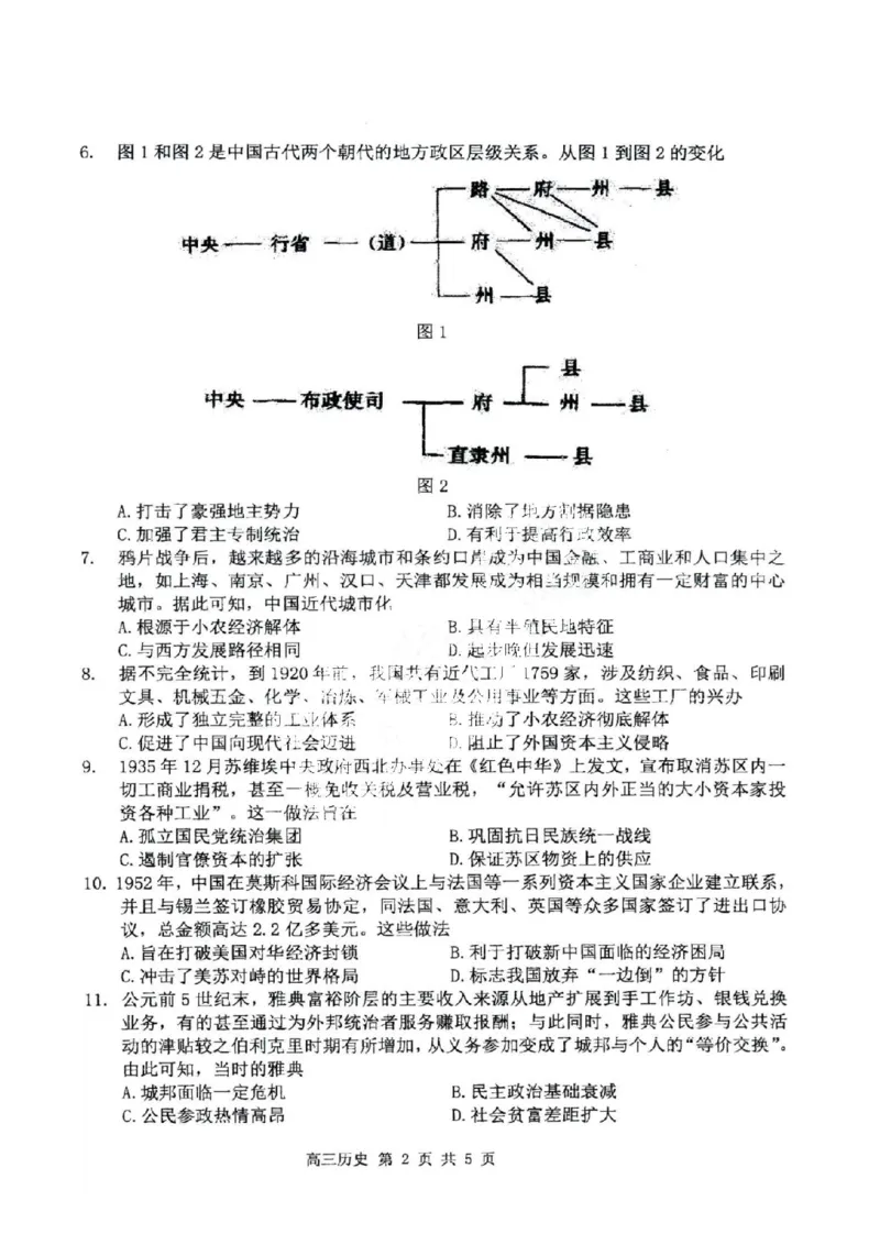 黑龙江省哈尔滨市市第三中学校2024届高三上学期期中历史(1)_2023年11月_01每日更新_05号_2024届黑龙江省哈尔滨市市第三中学校高三上学期期中
